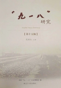 september 18th" Research·fifteenth Series