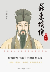 Biography of Su Dongpo (3): the Untied Boat