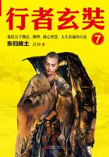 Traveler Xuanzang 7: Returning East to His Homeland