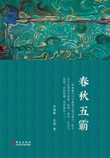 Five Hegemons of Spring and Autumn Period