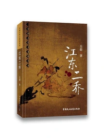 Exploration of Major Cases in Ancient China: Erqiao from Jiangdong
