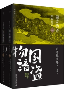 The Story of National Robbers: Oda Nobunaga (set of Two Volumes)