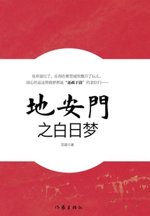 Daydream of Di'anmen