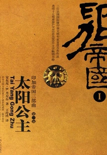 Inca Empire Trilogy (sun Princess)