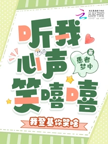 Listen to My Heart and Smile, Why Are You Crying When I Ascend the Throne?