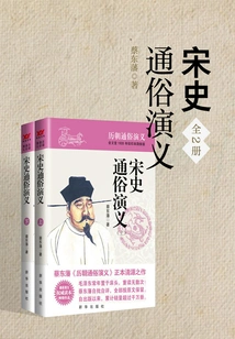 Popular Romance of the Past Dynasties: Popular Romance of Song Dynasty (complete Collection)