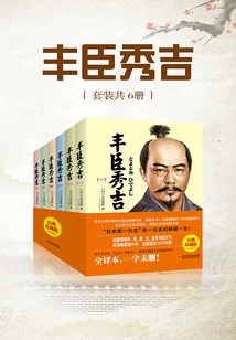 Toyotomi Hideyoshi (set of 6 Volumes)