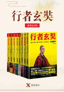 The Traveler Xuanzang (set of 8 Volumes)