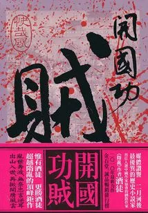 Founding Thief 5: Happy Wind