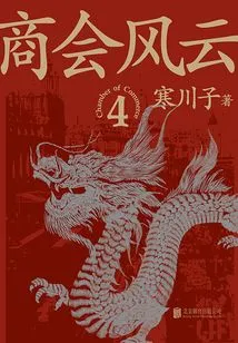 Chamber of Commerce Storm (volume 4)