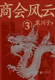 Chamber of Commerce (volume 3)