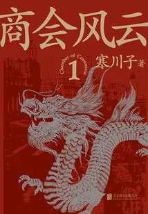 Chamber of Commerce Storm (volume 1)