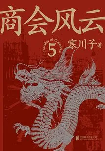 Chamber of Commerce Storm (volume 5)