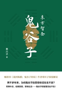 Oriental Wisdom Saint Guiguzi