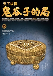 Guiguzi's Bureau·volume 15