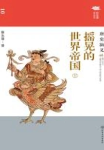 The Shaking World Empire: Romance of the Tang Dynasty (part 2)