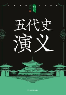 Popular Romance of Chinese Dynasties: Romance of the Five Dynasties