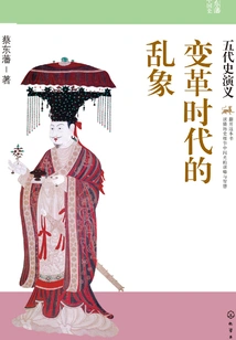 Chaos in the Age of Change: a Romance of the Five Dynasties