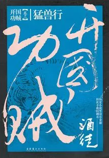 Founding Thief 3: Wild Beasts