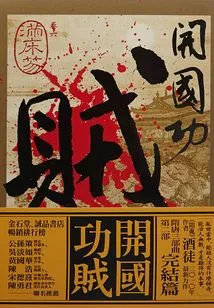 Founding Thief 6: the Bed is Full of Wat