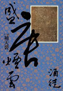 Tang Dynasty Yanyun 6: Mending the Sky