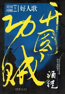 Founding Thief 1: Song of Good Guys