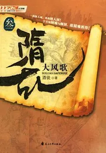 Sui Dynasty 3: Song of the Great Wind