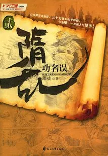 Sui Dynasty 2: Mistaken Title