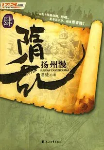 Sui Dynasty 4: Yangzhou Slow