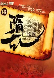 Sui Rebellion 6: Guangling San