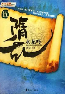 Sui Dynasty 5: Water Dragon Yin