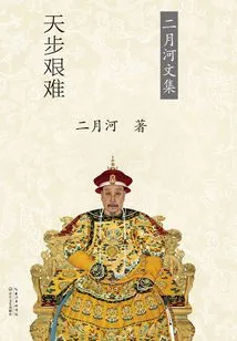 Emperor Qianlong: Hard Steps in Heaven (volume 4)