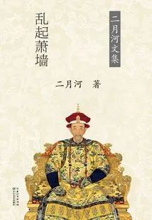 Emperor Kangxi: the Chaos of Xiao Qiang (volume 4)