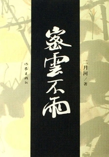 Dense Clouds but No Rain