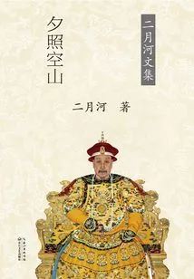 Emperor Qianlong: Empty Mountain at Sunset (volume 2)