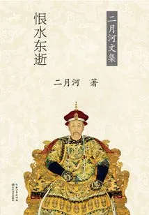 Emperor Yongzheng·hateful Water Died to the East (volume 3)
