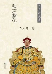 Emperor Qianlong·autumn Sound Ziyuan (volume 6)