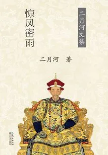 Emperor Kangxi·the Storm and the Rain (volume 2)