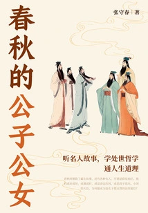 The Sons and Daughters of the Spring and Autumn Period
