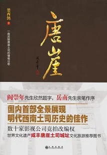 Tangya: a Generous Song from Wuling Tangya Chieftain