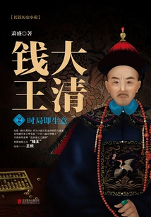 The King of Money in the Qing Dynasty 2: the Current Situation is Business