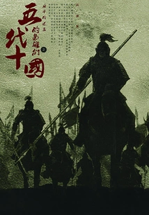 Heroes of the Five Dynasties and Ten Kingdoms 4: Yazi's Counterattack