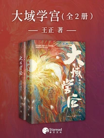 Dayu Academy (two Volumes)