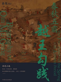 Five Hegemons of the Spring and Autumn Period: Gou Jian, King of Yue