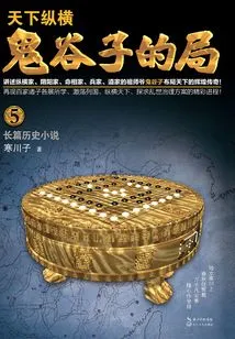 Guiguzi's Bureau·volume 5