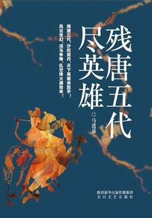 The Heroes of the Tang Dynasty and Five Dynasties