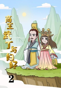 Shang King Wu Ding and His Wife 2