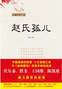 The Orphan of Zhao (second Edition)