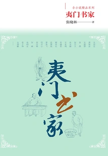 Yimen Calligraphers