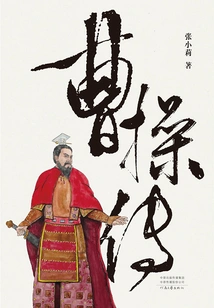 Biography of Cao Cao